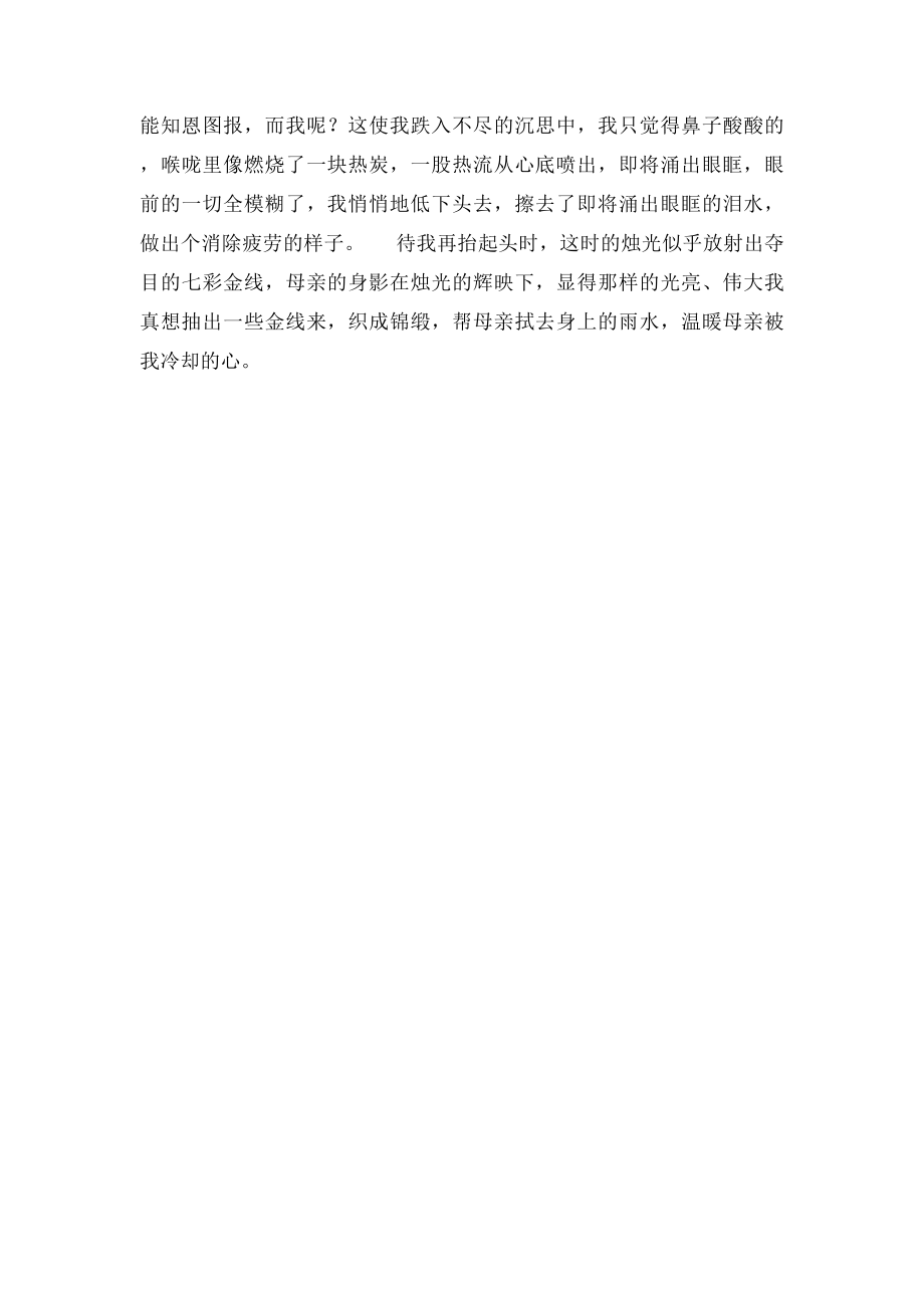 学会感恩(3).docx_第2页