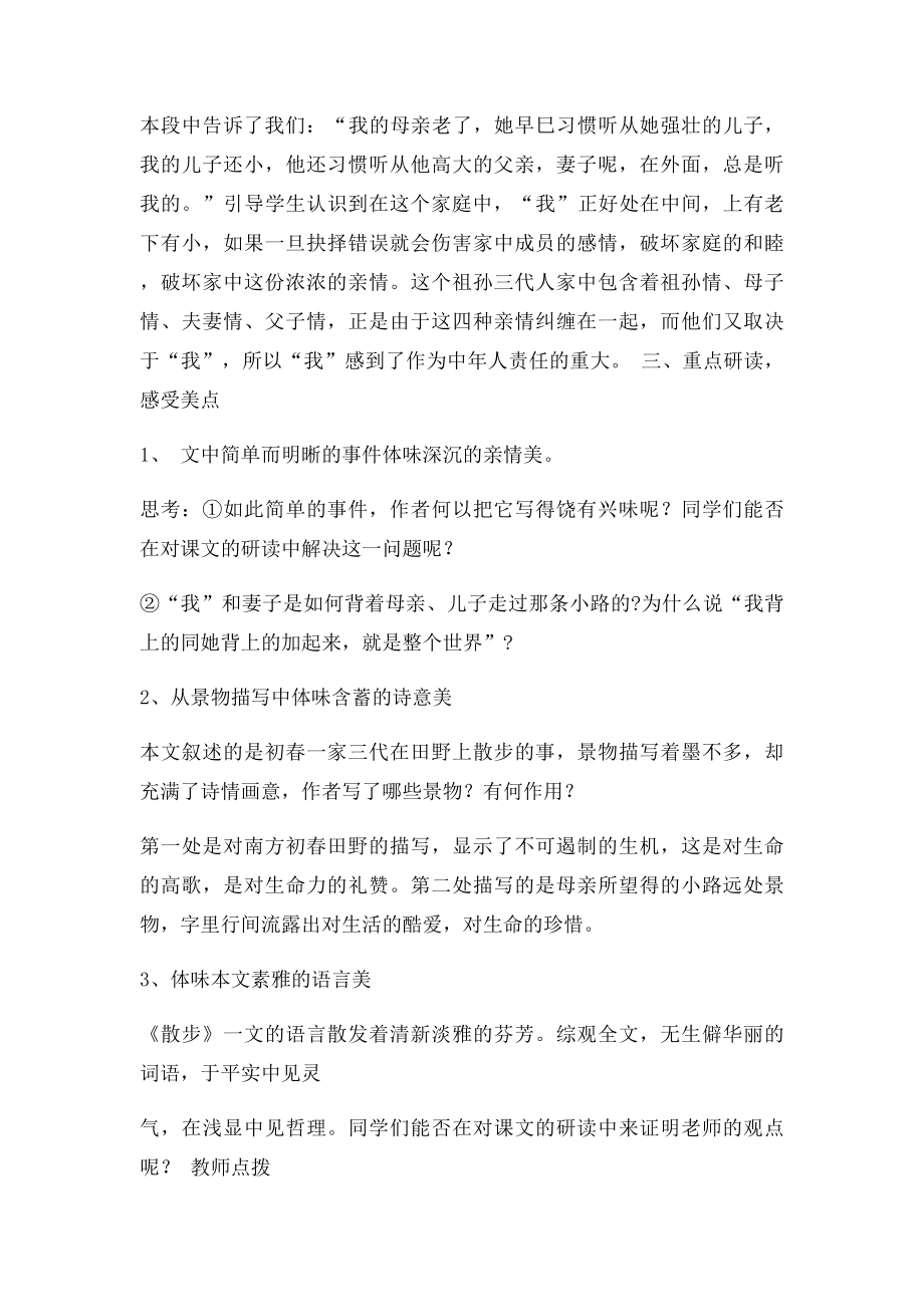 散步教案及练习题.docx_第3页