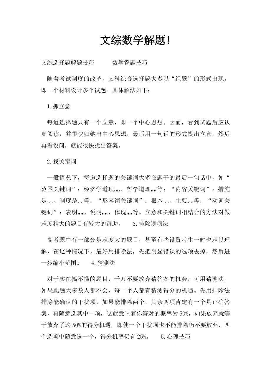 文综数学解题!.docx_第1页