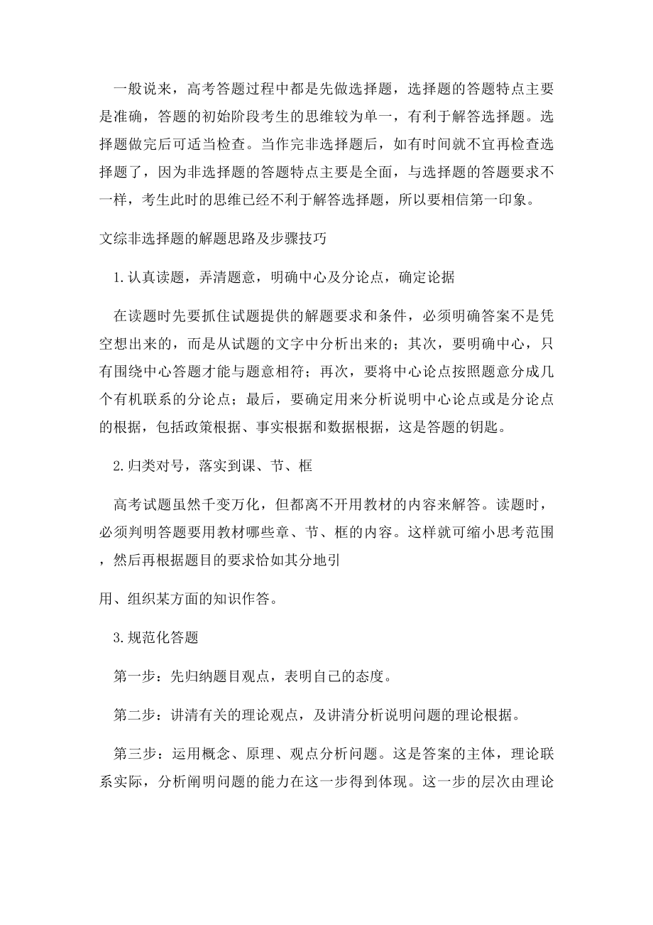 文综数学解题!.docx_第2页