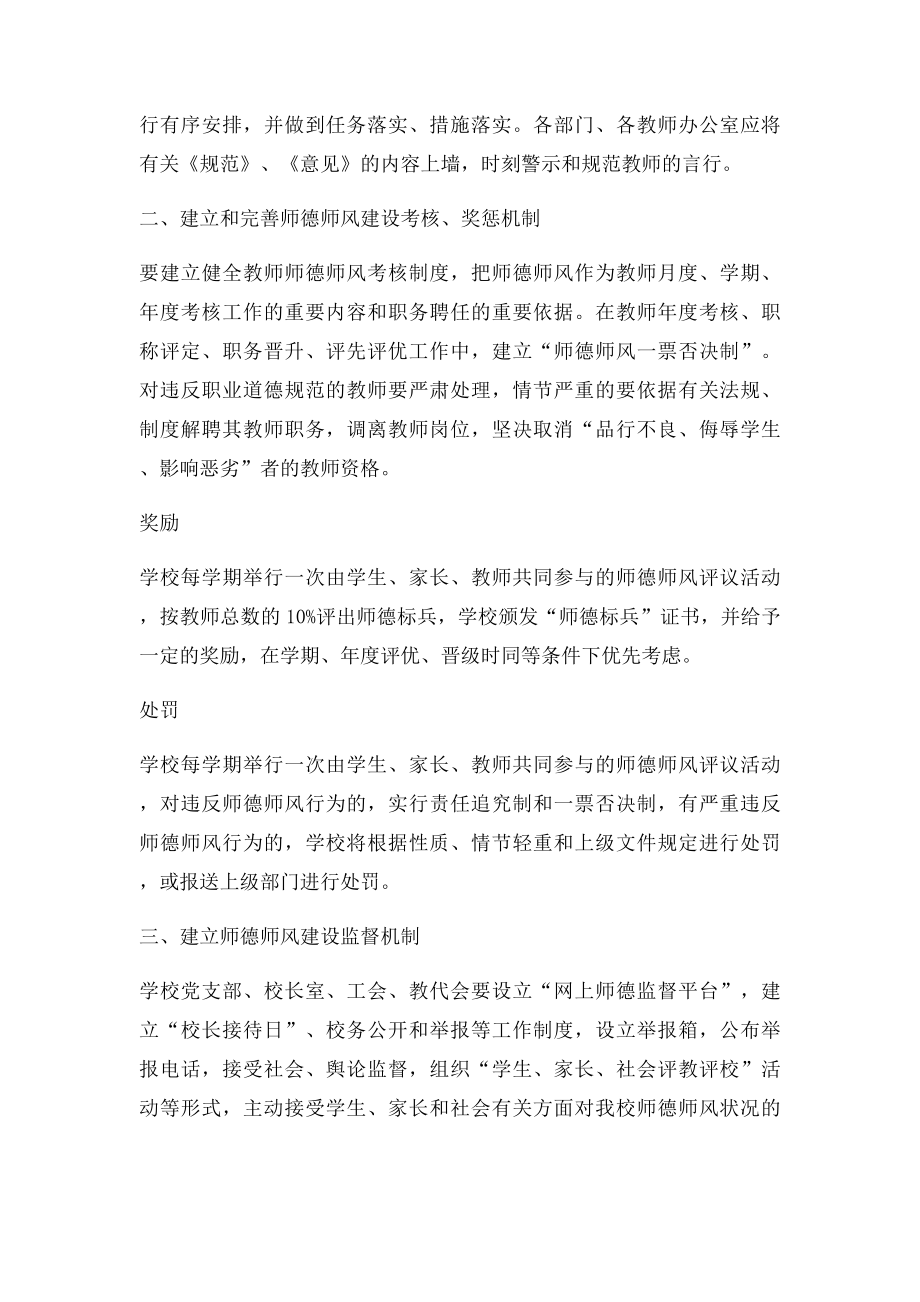 师德师风建设实施意见.docx_第2页