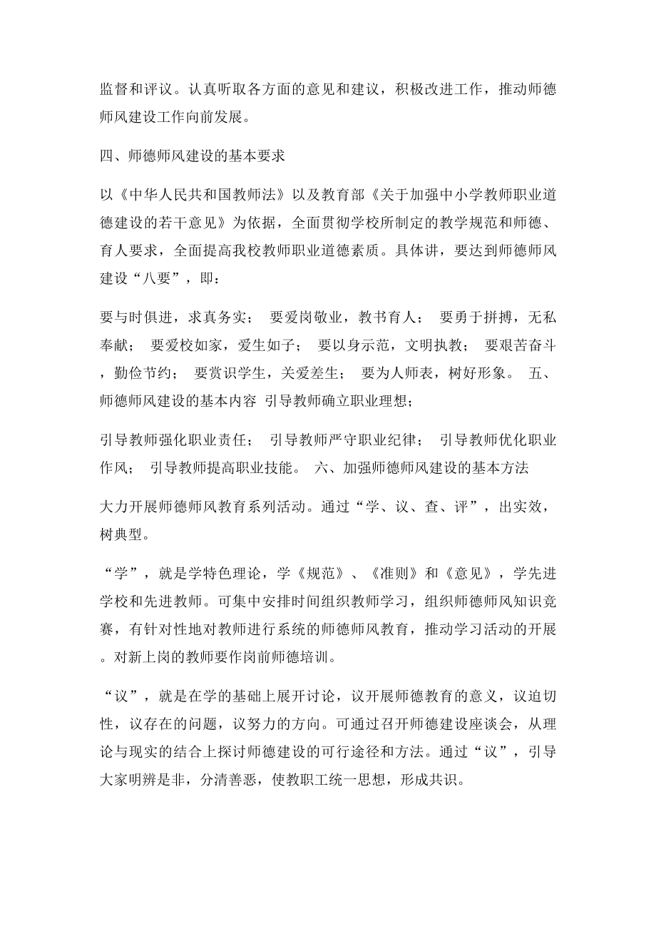 师德师风建设实施意见.docx_第3页