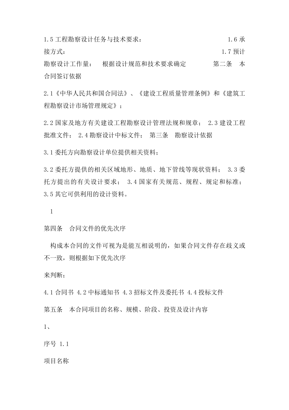 建设工程勘察设计合同(1).docx_第2页