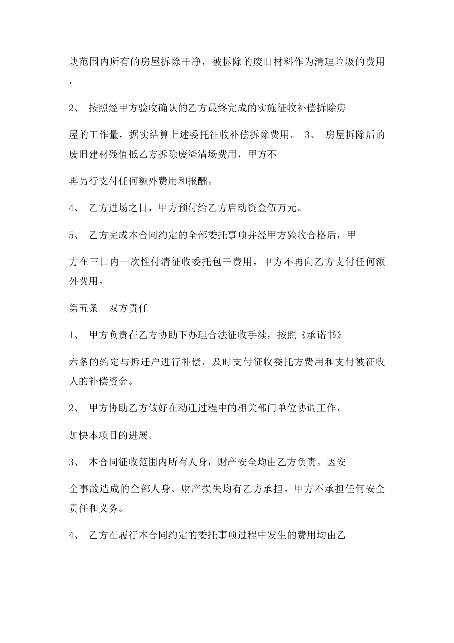 房屋征收代办委托合同.docx_第3页