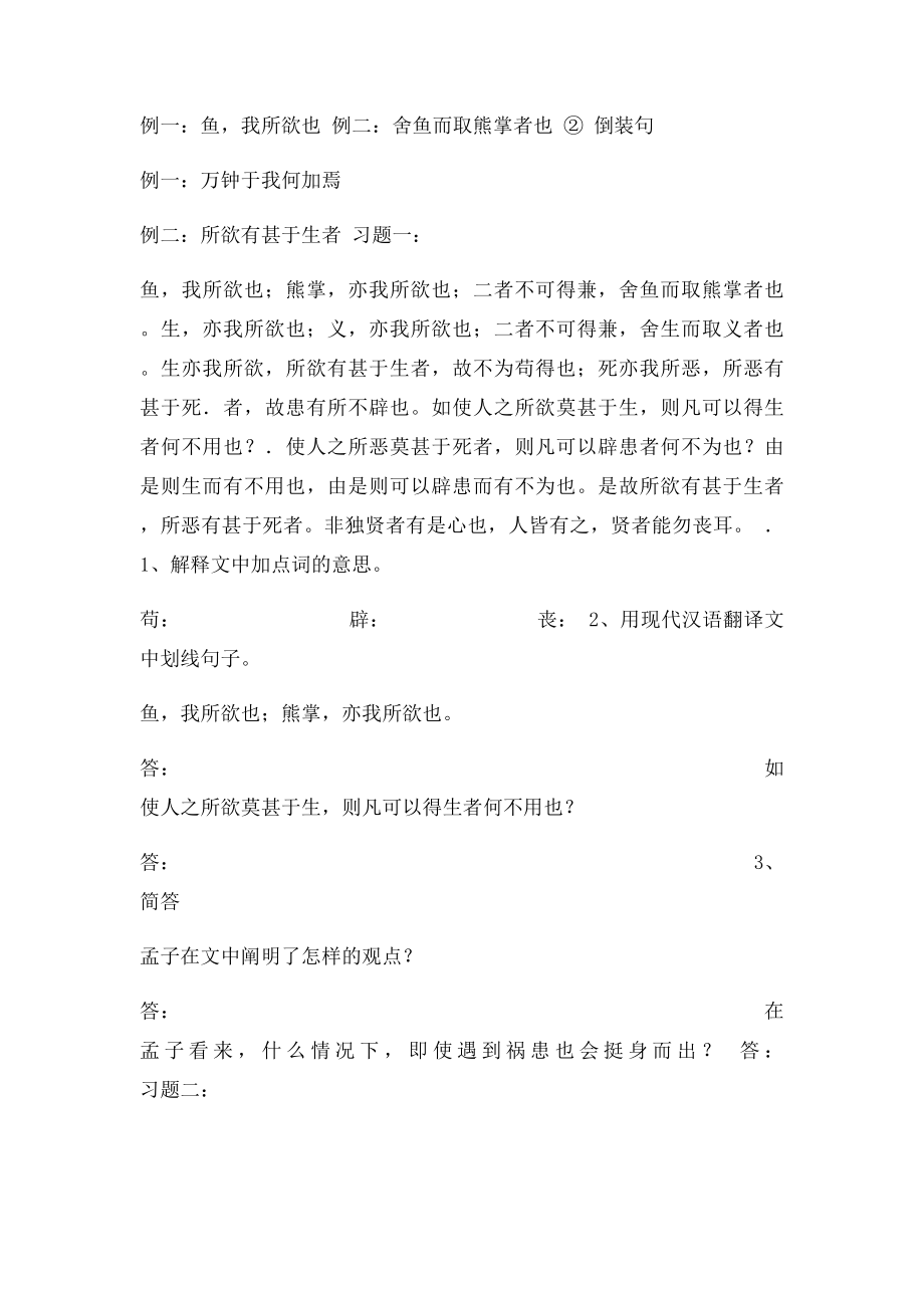 文言文全解1.docx_第2页