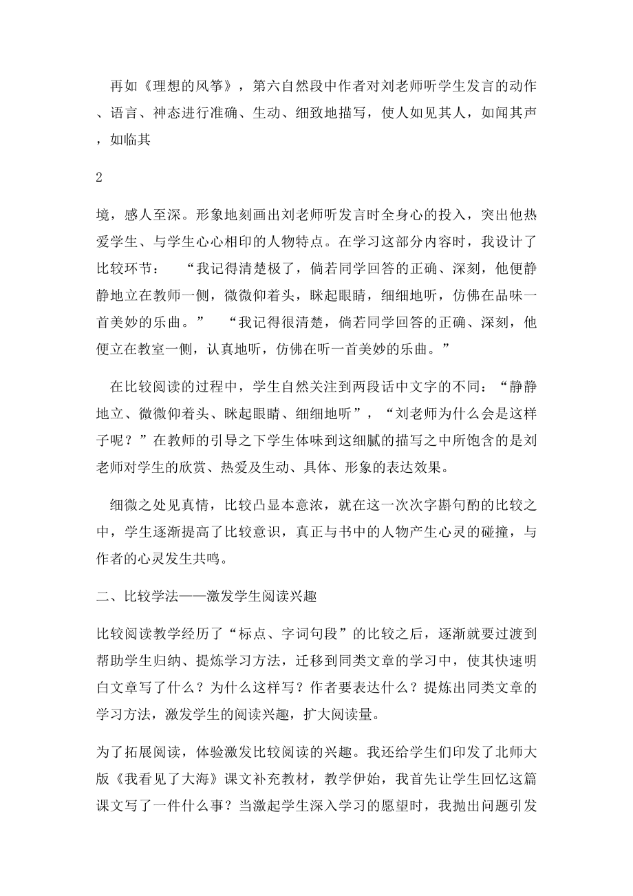 小学高年级语文比较阅读三法.docx_第3页