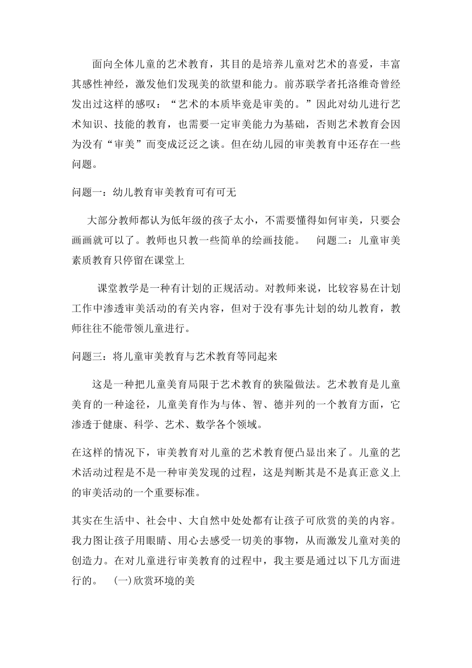 如何培养儿童的审美能力.docx_第2页