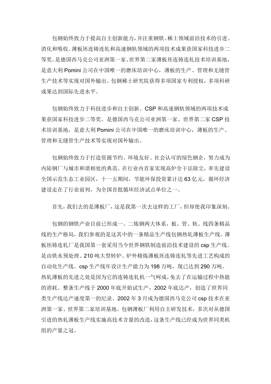 包钢企业集团实习报告.doc_第2页