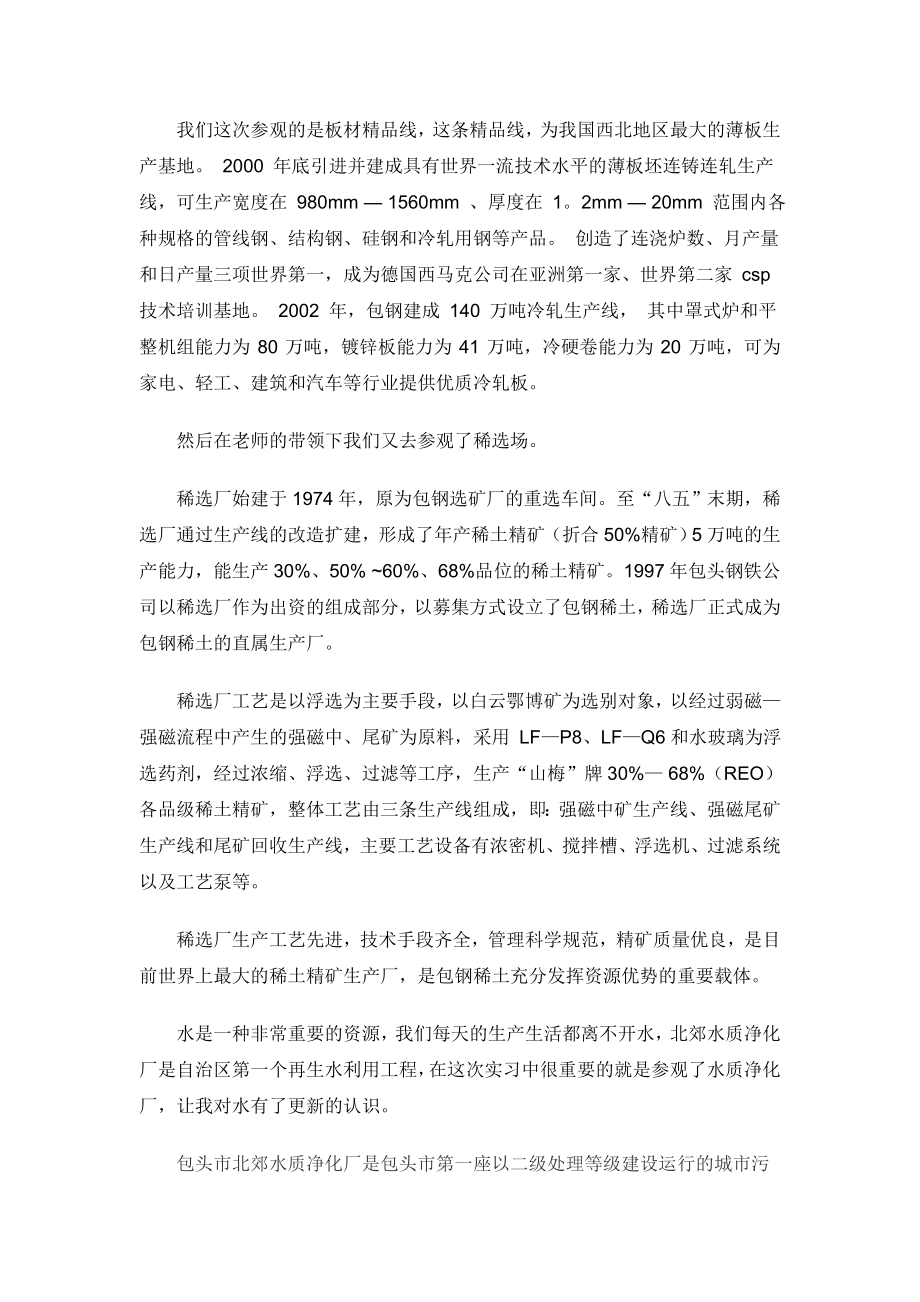 包钢企业集团实习报告.doc_第3页