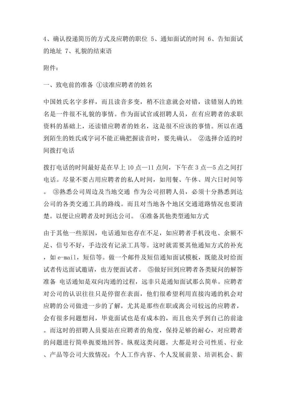 招聘电话邀约面试话术.docx_第2页