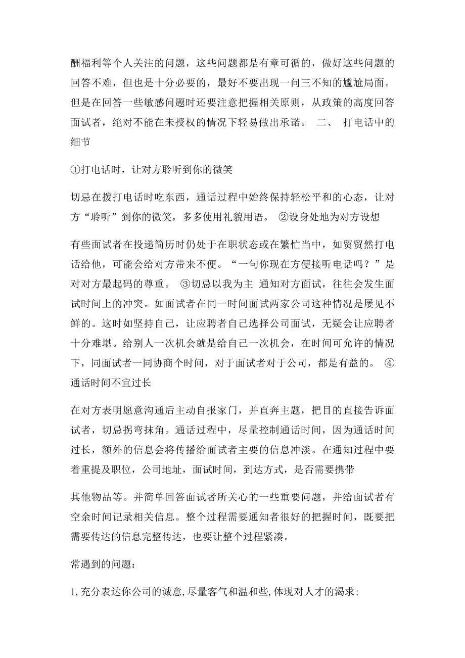 招聘电话邀约面试话术.docx_第3页