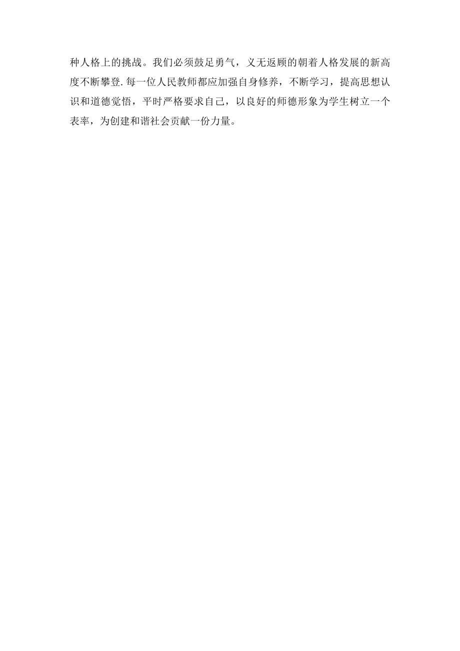 教师礼仪培训心得体会(2).docx_第3页