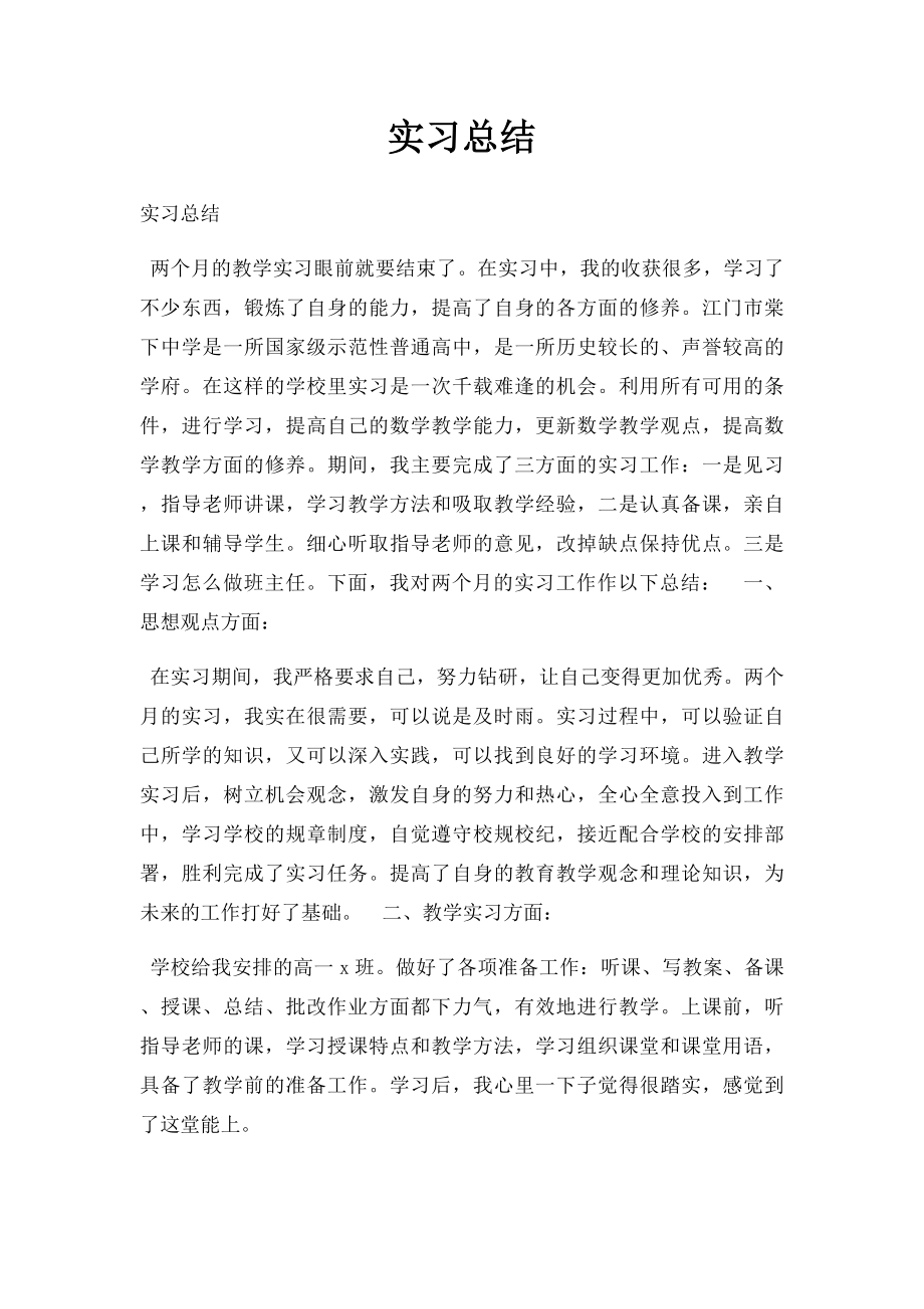 实习总结(3).docx_第1页