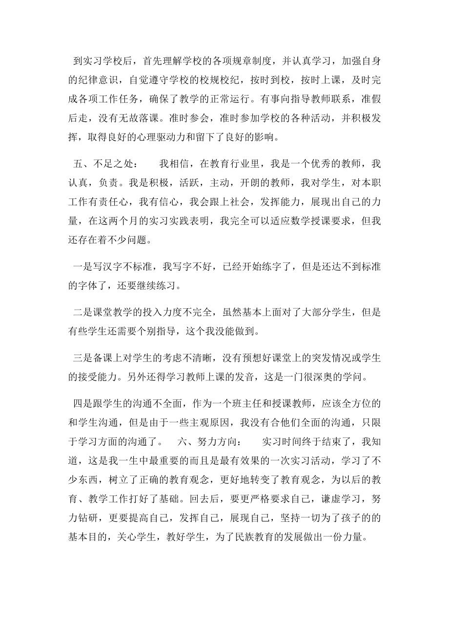 实习总结(3).docx_第3页