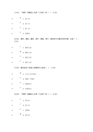 地域文化单选.doc