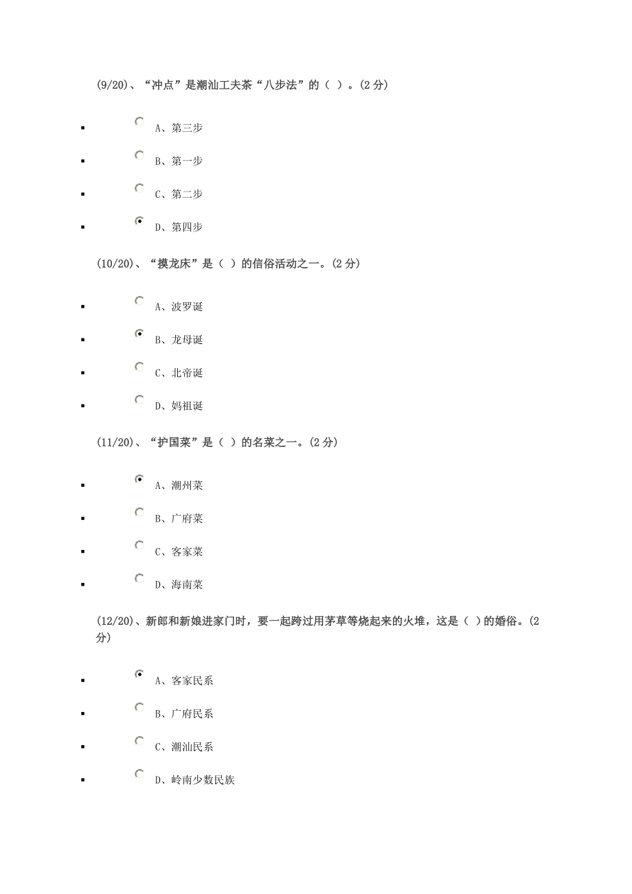 地域文化单选.doc_第3页