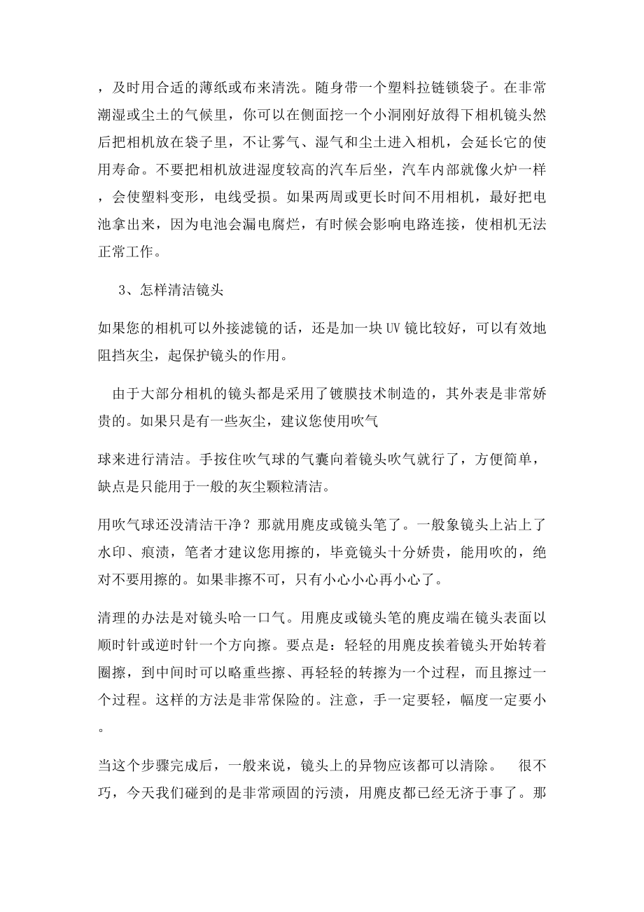 摄影入门解密 拍出清晰照片的要诀.docx_第2页