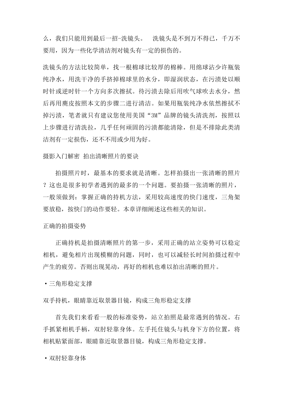 摄影入门解密 拍出清晰照片的要诀.docx_第3页