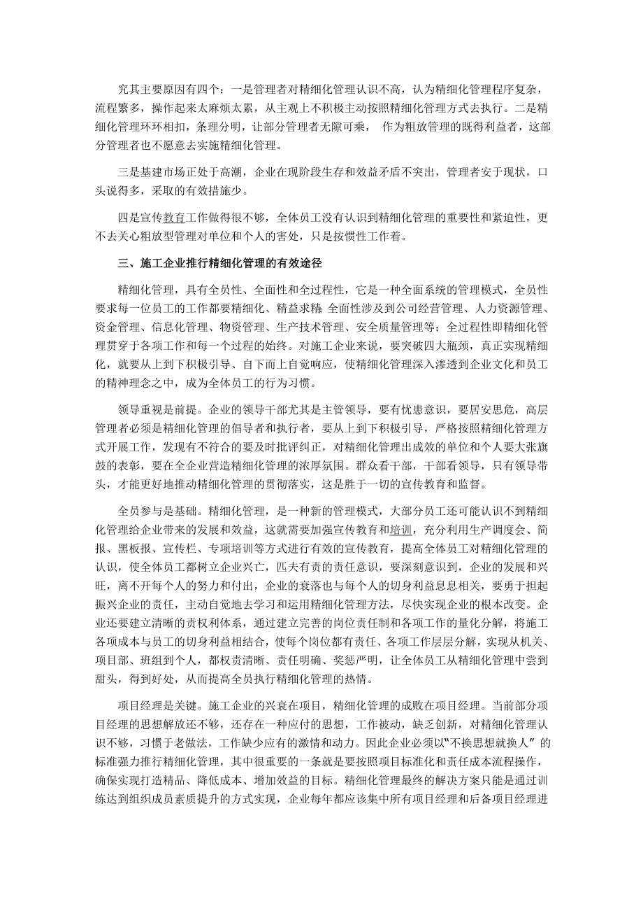 企业管理方式的转变.doc_第2页