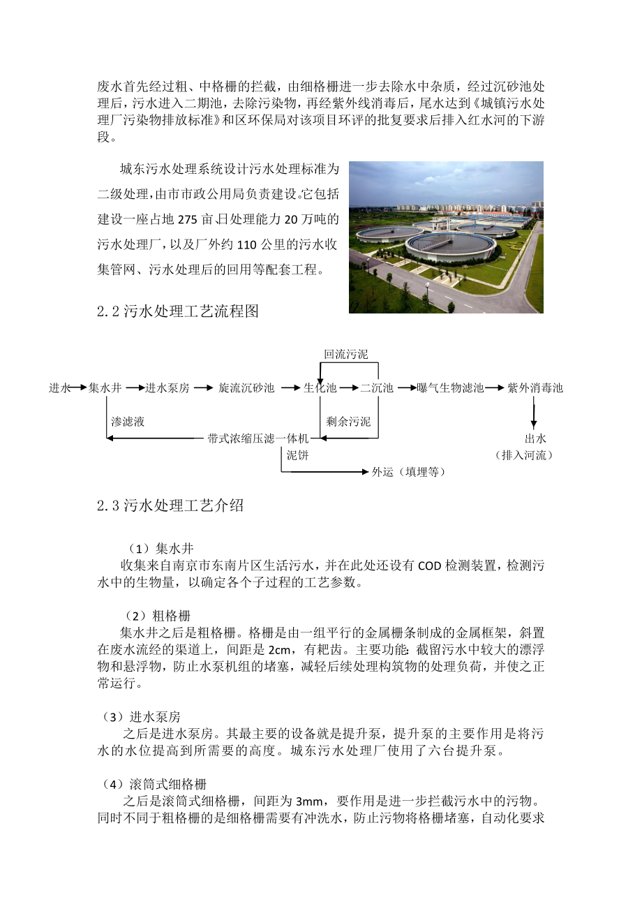 河海大学水文综合实习报告.doc_第2页