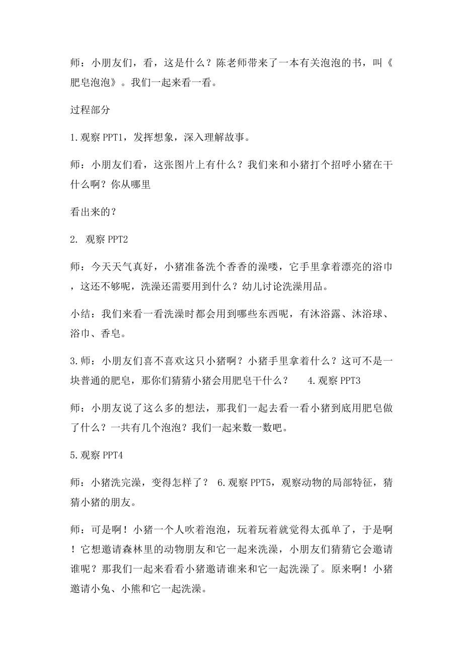 小班语言活动《肥皂泡泡》.docx_第2页