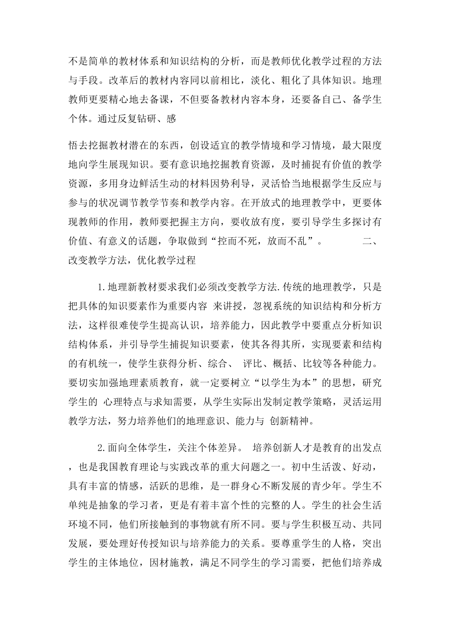 学习地理课心得体会.docx_第2页