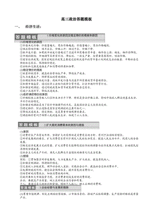 高三政治答题模板.doc