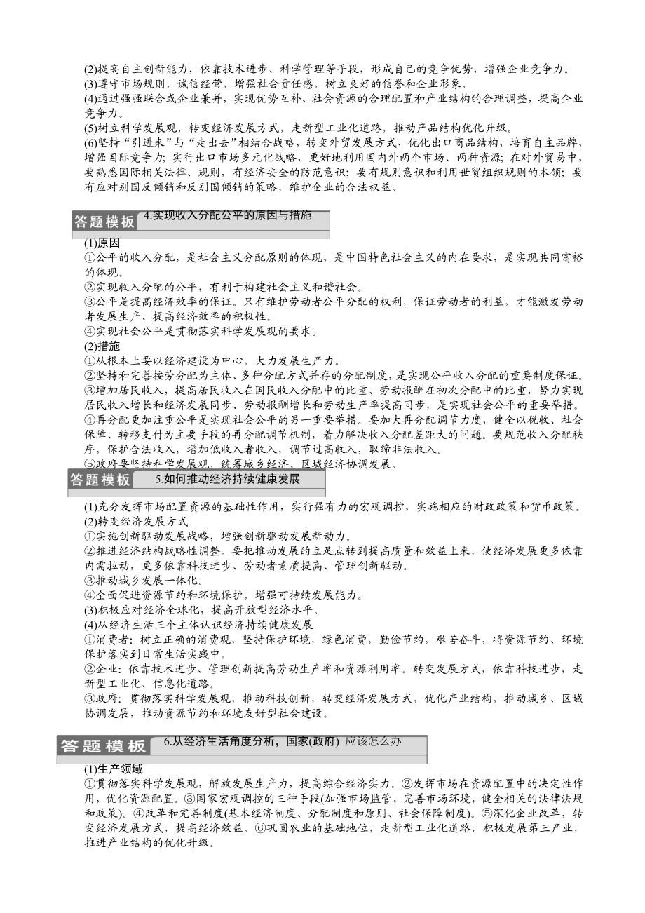 高三政治答题模板.doc_第2页