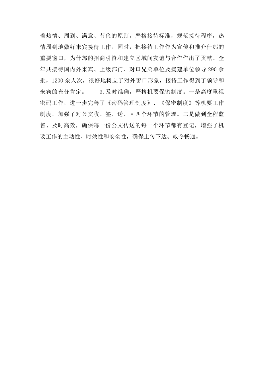 搞好综合协调充分发挥办公室桥梁纽带作用.docx_第2页