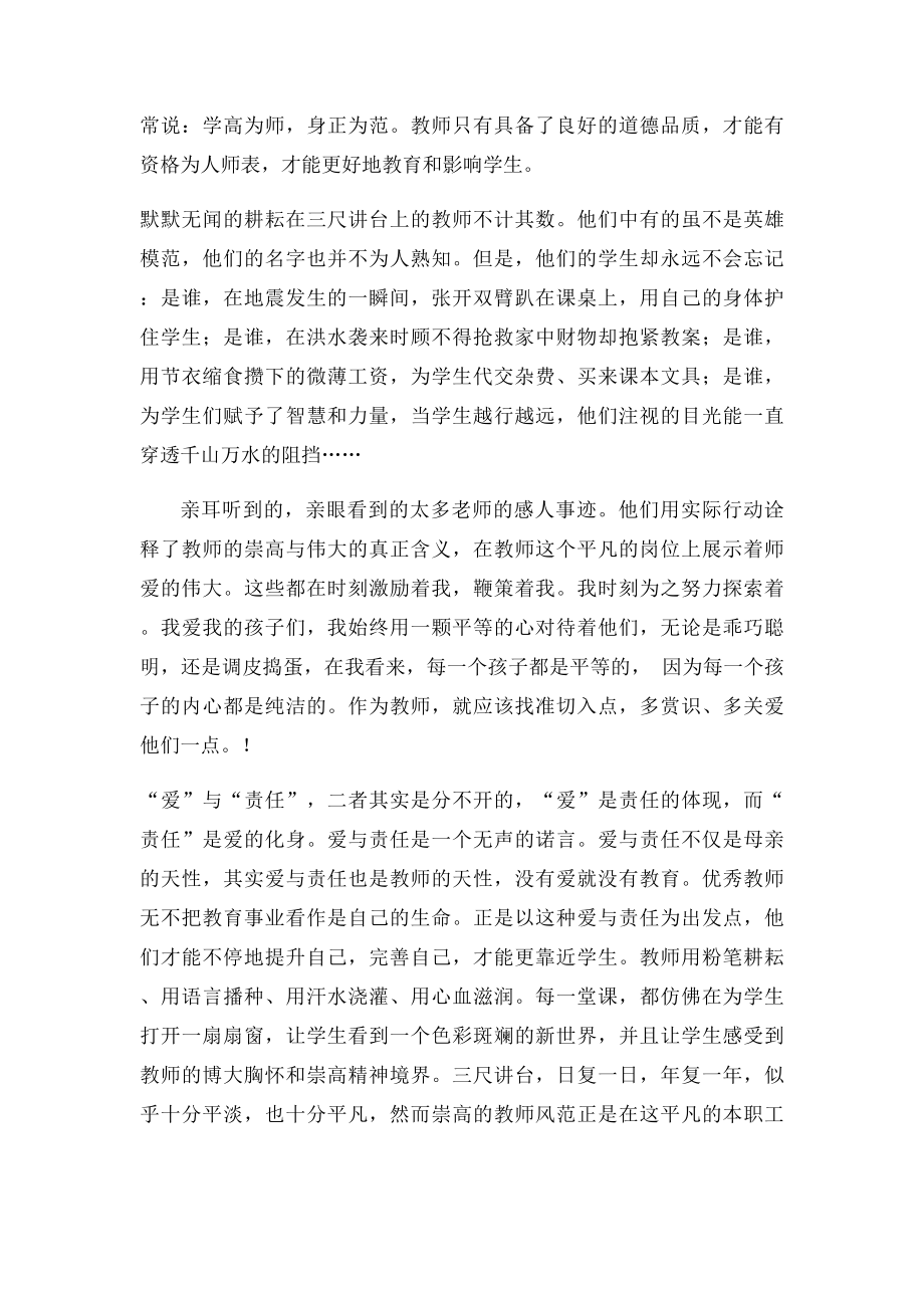 师德论文爱与责任是无声的诺言.docx_第2页