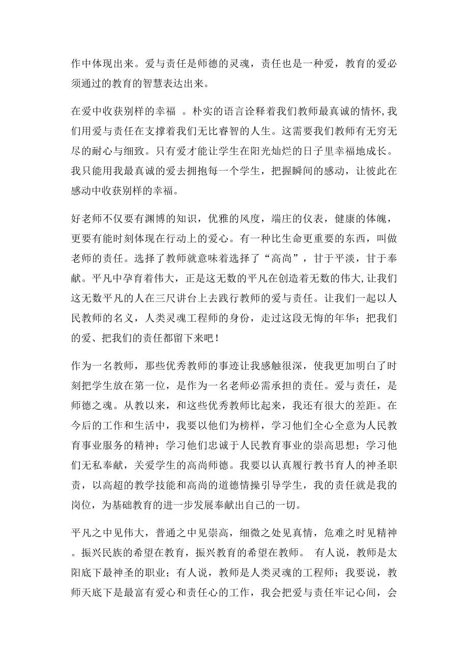 师德论文爱与责任是无声的诺言.docx_第3页