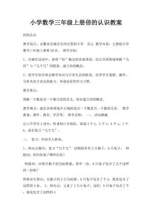 小学数学三年级上册倍的认识教案.docx