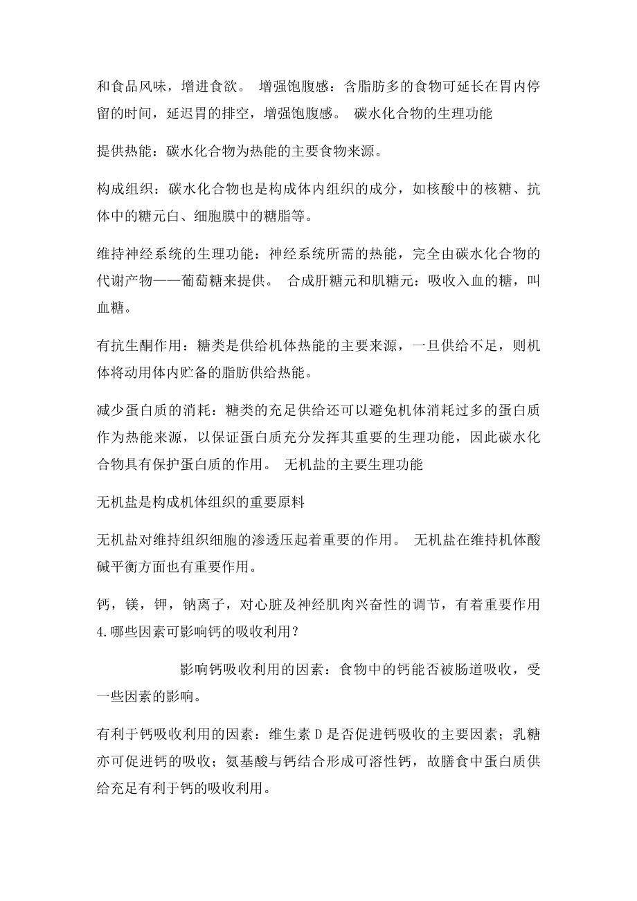 学前卫生学第三章课后练习题答案.docx_第2页