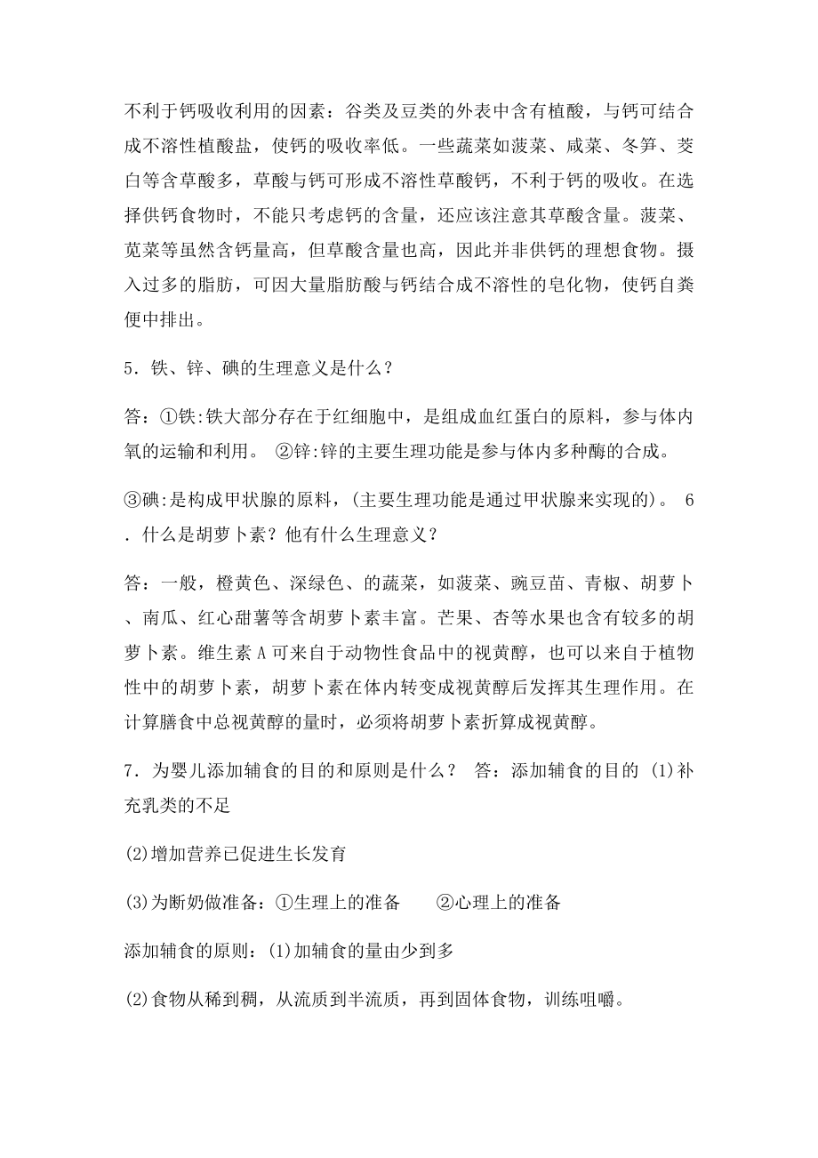 学前卫生学第三章课后练习题答案.docx_第3页