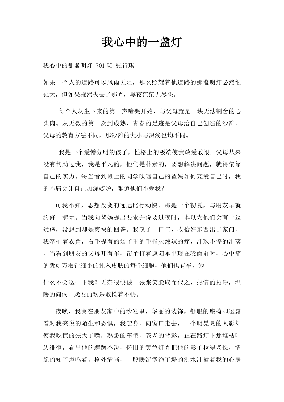 我心中的一盏灯.docx_第1页