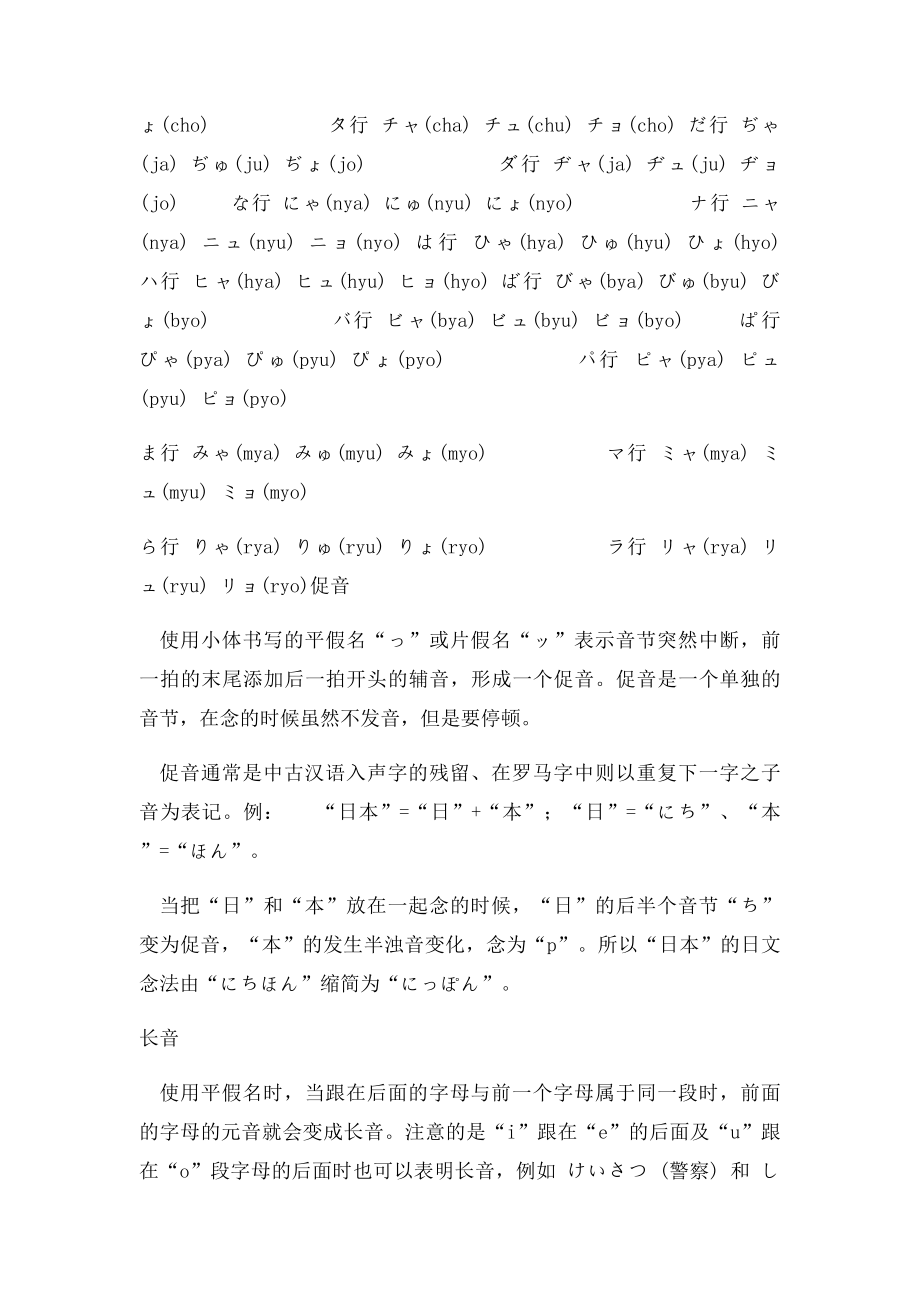 日语五十音 单词总结.docx_第3页