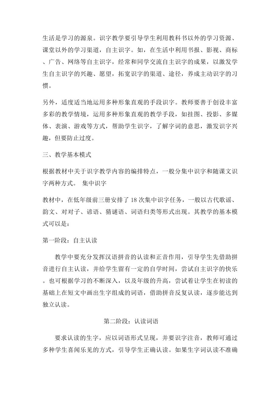 小学语文课堂教学指导意见.docx_第3页