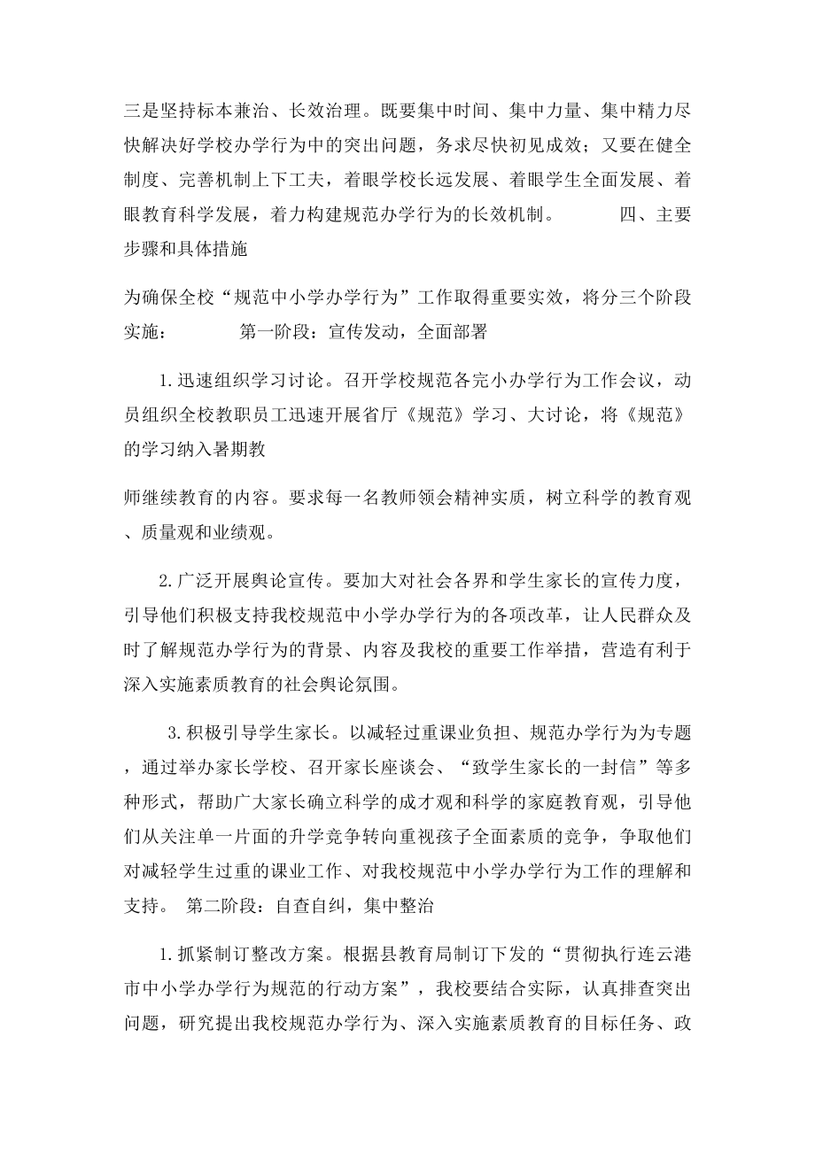 学校规范办学行为整改措施.docx_第2页