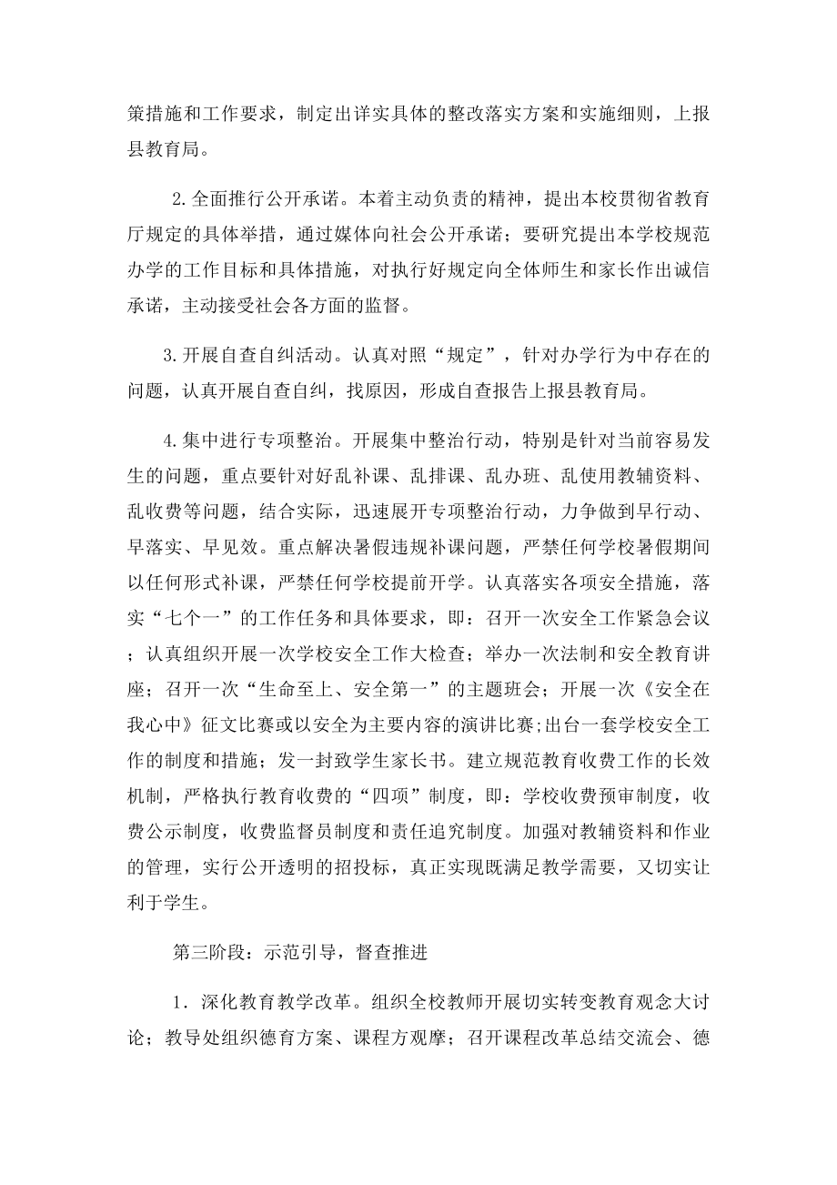 学校规范办学行为整改措施.docx_第3页