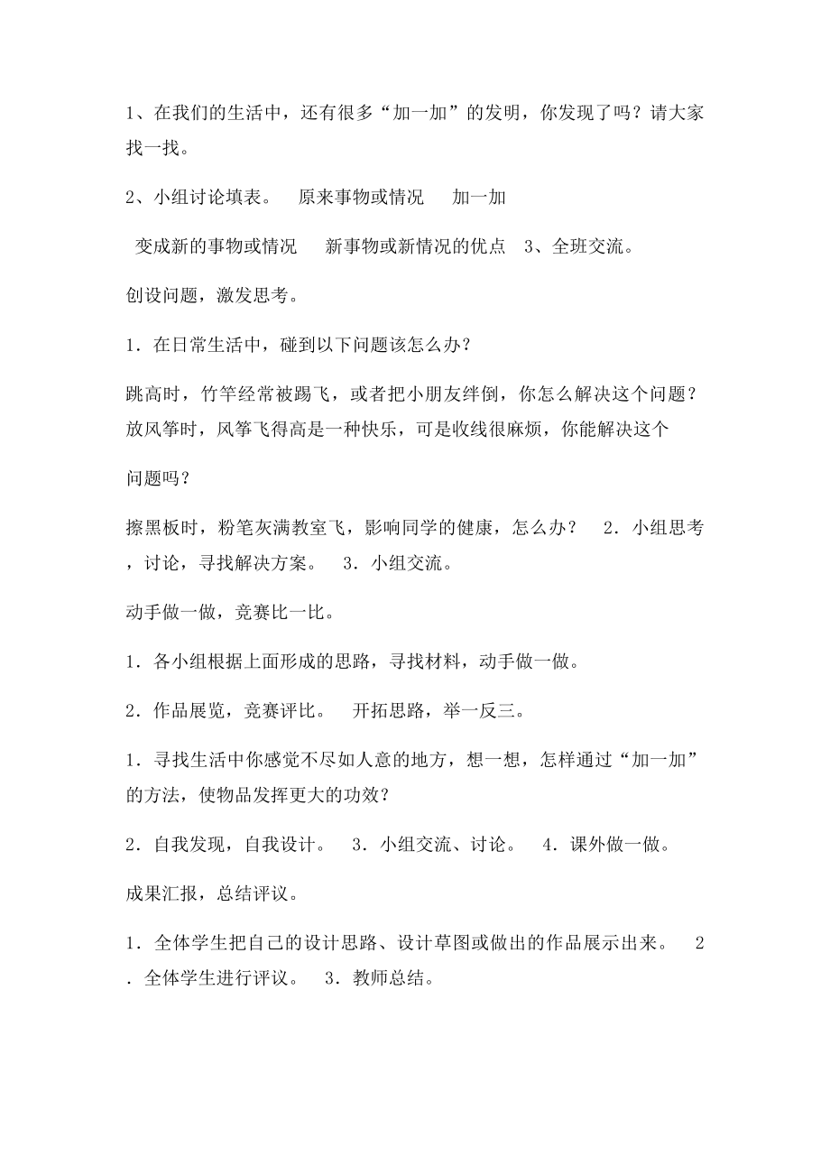 我是小小发明家.docx_第2页