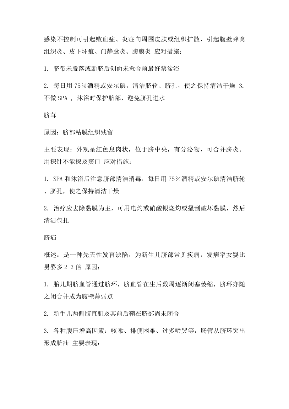 新生儿脐部常见疾病及处理原则.docx_第2页