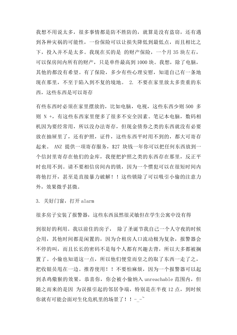 如何应对入室盗窃和入室抢劫.docx_第3页