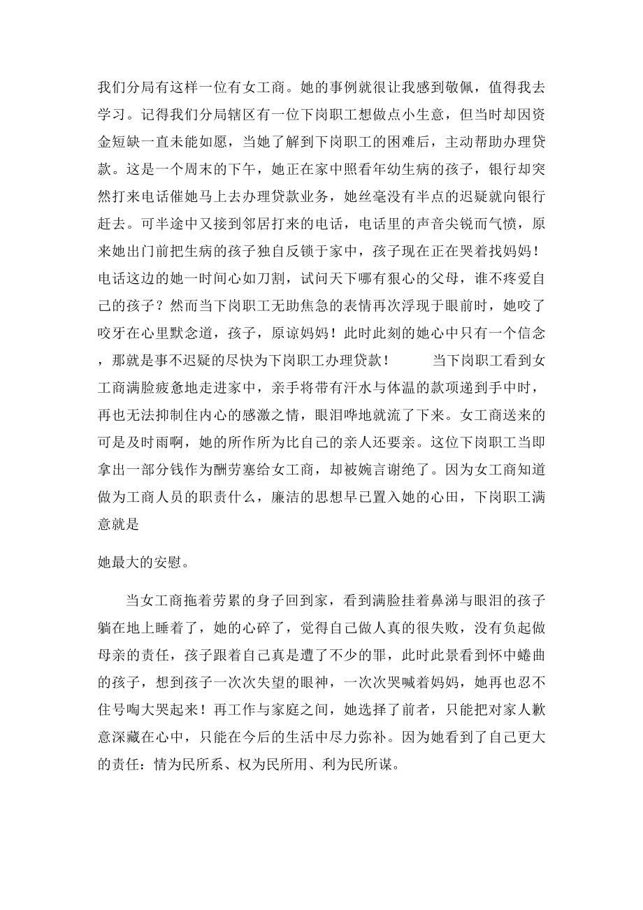 工商演讲稿肩负起红盾的光荣使命.docx_第2页