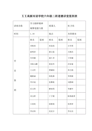 道德讲堂记录表.doc