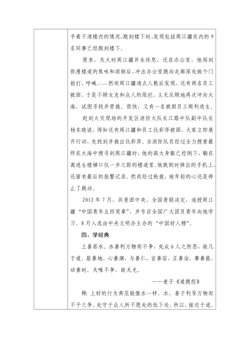 道德讲堂记录表.doc_第3页