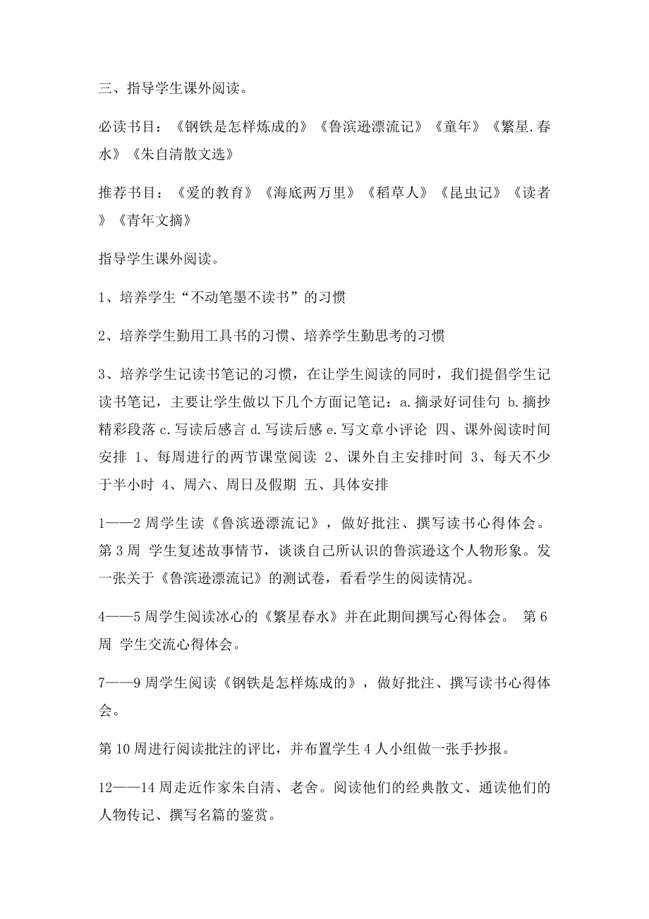 年级读书计划.docx_第2页