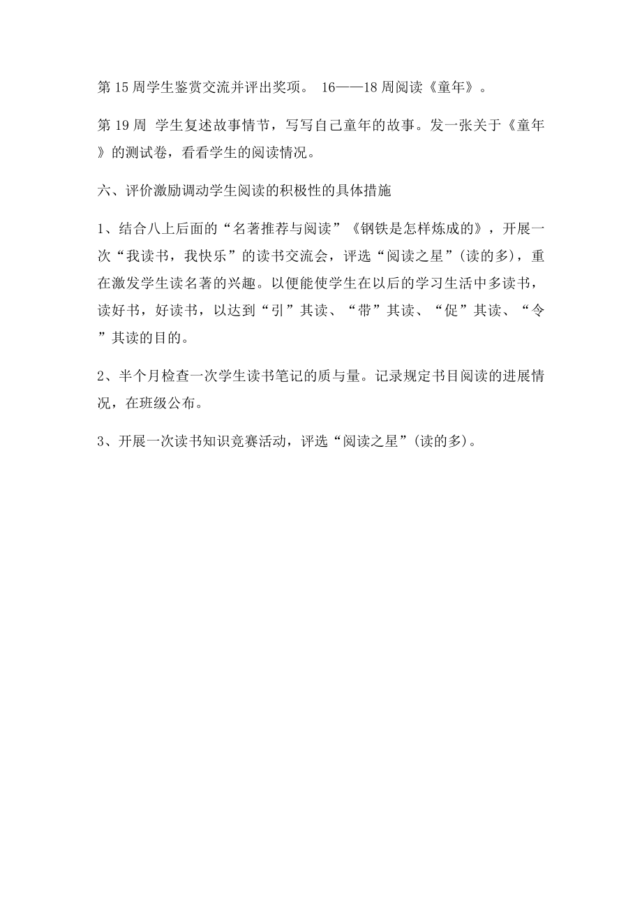 年级读书计划.docx_第3页