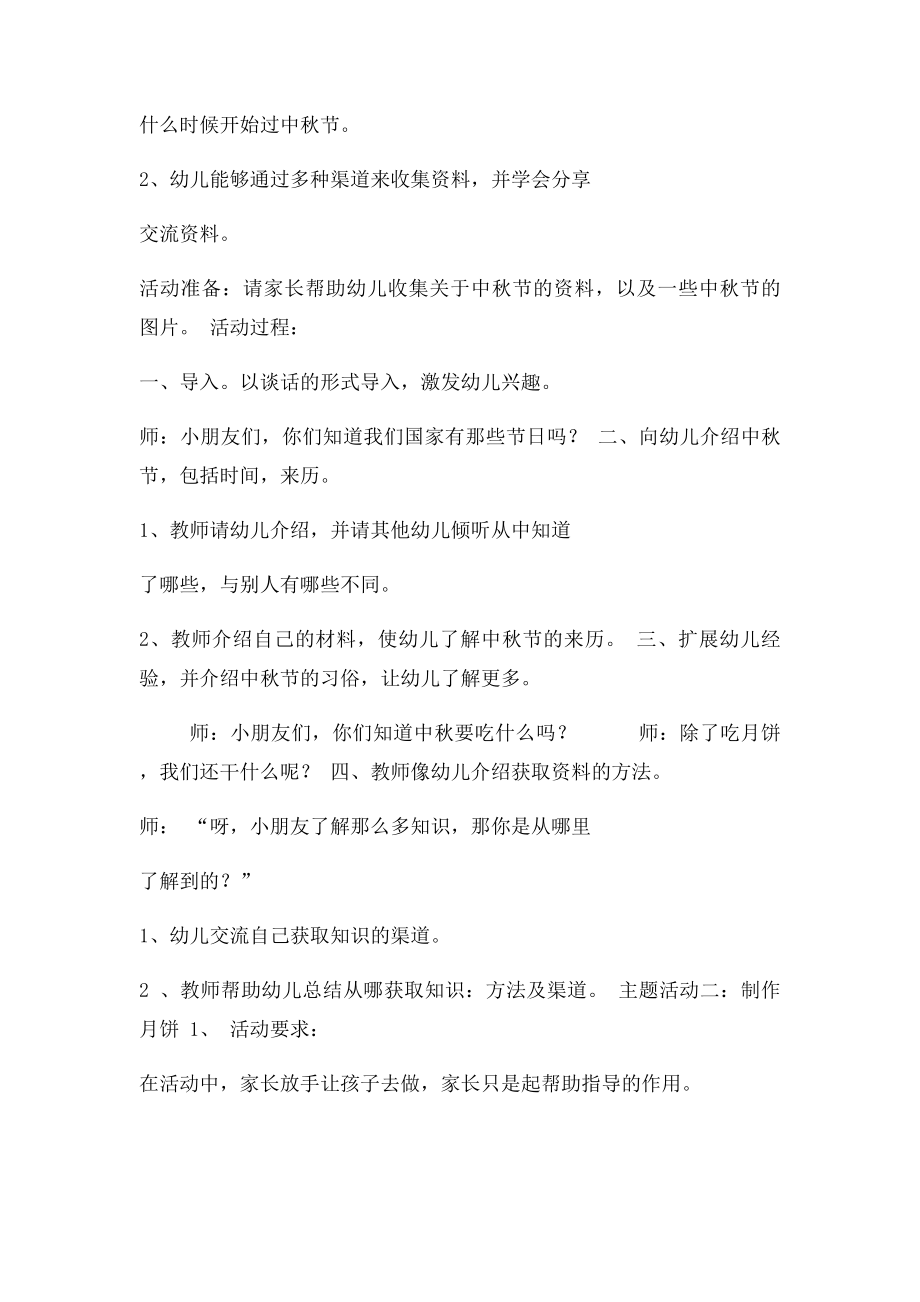 幼儿园中秋节活动方案(3).docx_第2页