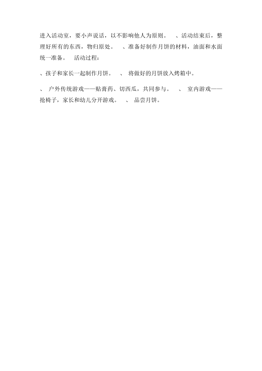 幼儿园中秋节活动方案(3).docx_第3页