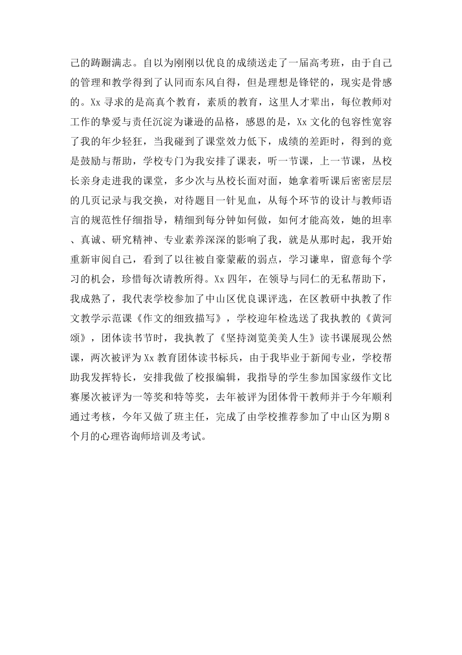 新教师入职培训会教师代表发言.docx_第2页